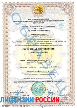 Образец сертификата соответствия Электрогорск Сертификат ISO 9001